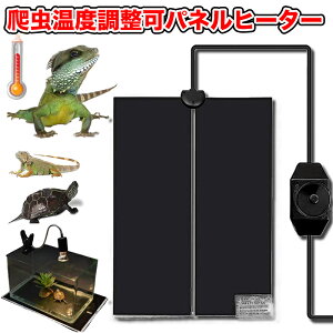 【在庫処分】爬虫類シートヒーター 20W 耐久性 均一に暖まる パネルヒーター 20W 爬虫類加熱マット ペットヒーター 温度調節可能 爬虫 加熱マット 小動物対応 ハムスター ヒーター ペット用品 爬虫類・両生類適用