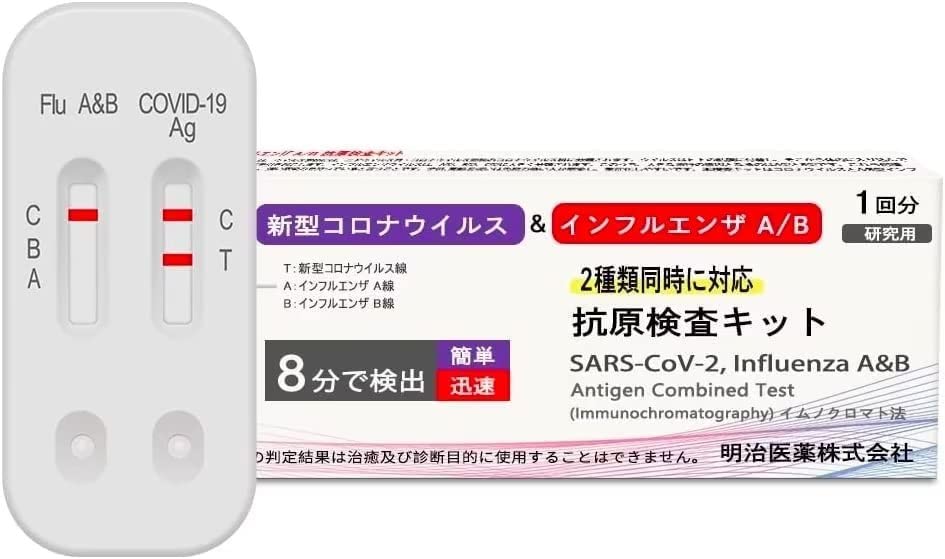 【3個セット】明治医薬 新型コロナ&インフルエンザ A/B 検査キット 【Q1.1 XBB BA.5 2022年11月最新型変異株対応】 約8分 鼻腔 検査キット オミクロン対応 自宅検査