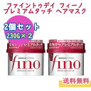 supersaleフィーノ プレミアムタッチ 濃厚美容液ヘアマスク ( 230g ) 2個セット フィーノ(fino)