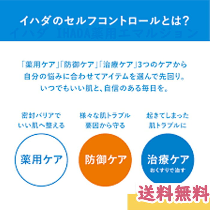 資生堂 IHADA イハダ 薬用クリアスキンケアセット（ローション25mL/エマルジョン15mL）