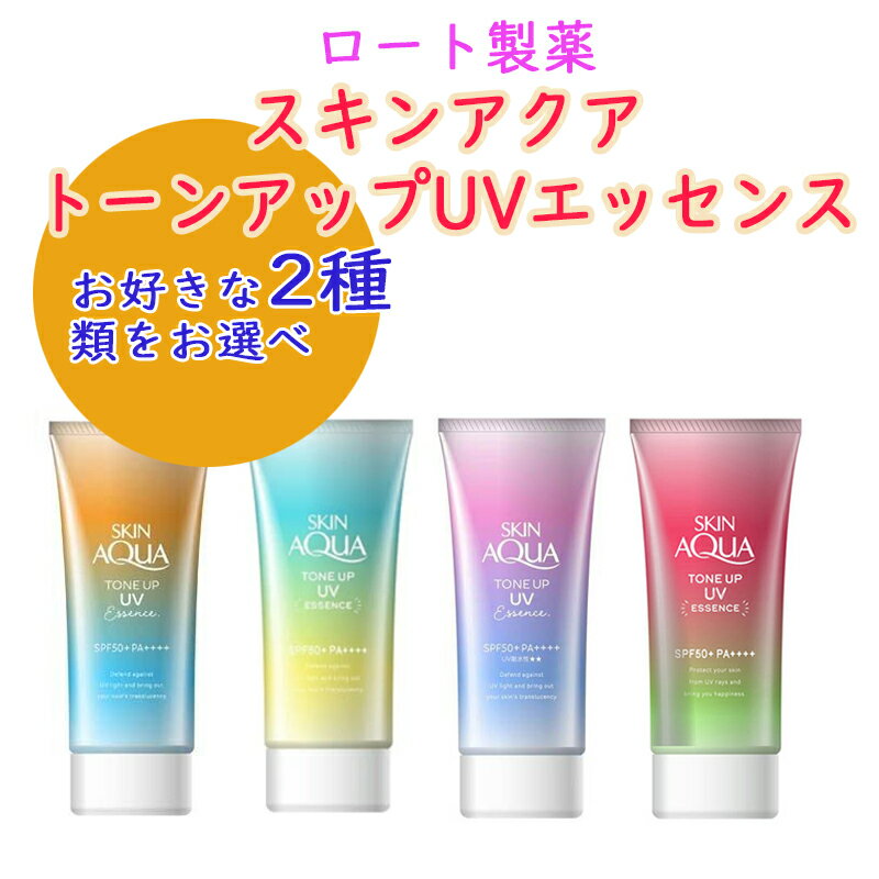 スキンアクアトーンアップUVエッセンス