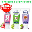 【最安値挑戦!】2点セット選べる LION ライオン デント チェックアップコドモ 60g 3点セットアップル オーラルケア ハミガキ フッ化物配合ジェル 医薬部外品 研磨剤無配合 無研磨 ジェルタイプ Check-up 歯磨き粉 歯みがき粉 ハミガキ 歯周病 歯肉炎 むし歯 日本製(4)