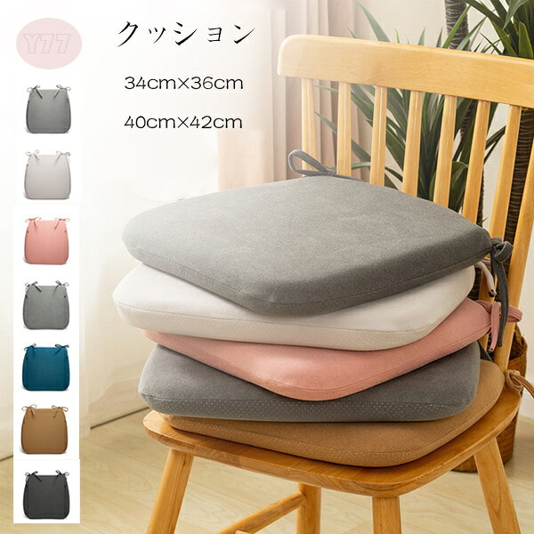 原産国:中国 素 材:生地/ポリエステル フィラー/メモリー綿 色: type1 type2 type3 type4 type5 type6 type7 サイズ: 34cm×36cm 厚さ3cm(約) 40cm×42cm 厚さ3cm(約) ※人工測定では、1-3cmの誤差がありますので、ご了承ください！ ※注意： ※入荷時期により生地の色味、光沢感など若干違いが出る場合も御座いますが、不良品とは異なりますので、予めご了承頂けますようお願い致します。 ※PC環境・光の具合により、色や素材のイメージが写真と若干異なる場合がございます。 ※モデル・写真に使用されているアクセサリー・小物は別途記載が無い限り付属いたしません。 ※商品に不良があった場合は、商品到着から5日以内にご連絡いただければご返金・交換対応させて頂きます。