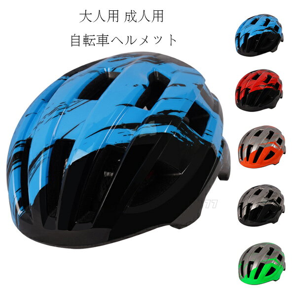 原産国:中国 素 材:PC+EPS 色：type1 type2 type3 type4 type5 サイズ: 【L】:頭周り56〜61cm(サイズ調節可能) 適用年齢:成年男女 【注意事項】 ※万一在庫切れの場合はご了承ください。 ※商品の色及びサイズは、撮影状況やPC環境により多少異なって見える場合がございます。 ※ サイズに±2cmの若干誤差が生じる場合があります、予めご了承ください。 ※メーカーの都合により、商品細部のデザインや素材が予告無く変更される場合がございます。