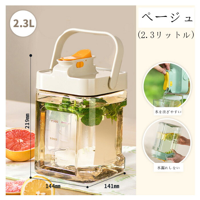 冷水筒 水差し 2.3L 3.5L 春 夏 秋 冬 麦茶ポット ドリンクボトル お茶ボトル 耐冷...