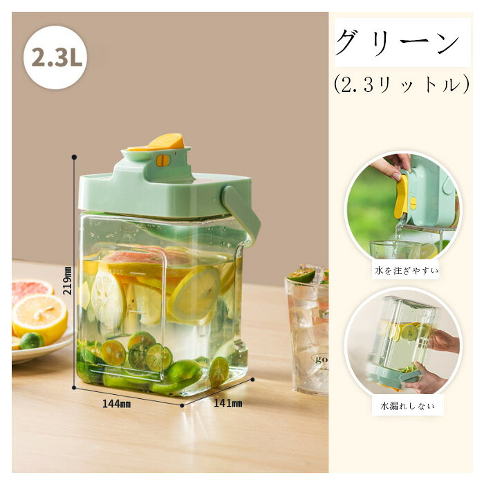冷水筒 水差し 2.3L 3.5L 春 夏 秋 冬 麦茶ポット ドリンクボトル お茶ボトル 耐冷...