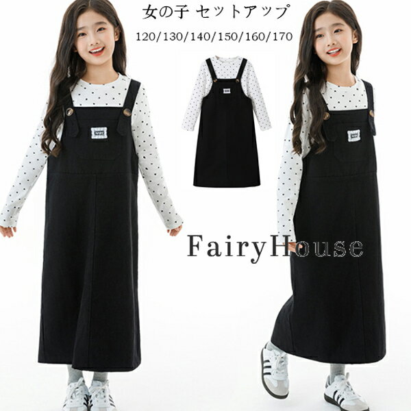 韓国子供服 女の子 セットアップ 120/130/140/150/160/170 かわいい ドット柄 Tシャツ ストラップワンピース 2点セット キッズ 長袖Tシャツ ロング丈スカート 春着 秋着 冬着 普段着 通学着 パーティー イベント 誕生日 プレゼント オシャレ 子ども服 旅行 リゾート お出かけ