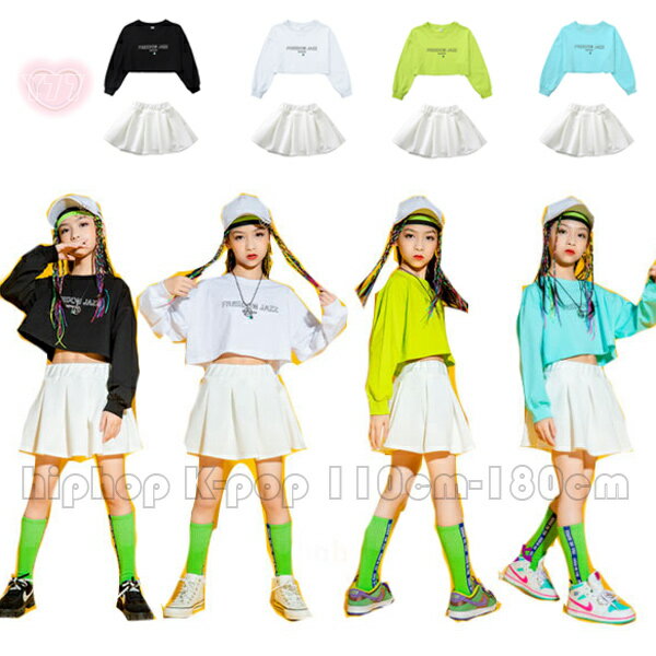 ダンス 衣装 女の子 セットアップ 黒 白 青 緑 上下セット キッズダンス 長袖Tシャ...