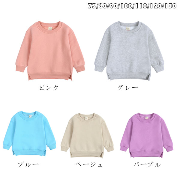 Rakuten - 【6%OFFクーポン】裏起毛スウェット 子供服 ベビー服 女の子 男の子 スウェット 防寒 裏起毛 スウェット トレーナー 長袖 丸首 無地 ユニセックス トップス 冬服 キッズ ベビー スウェット ピンク グレー ブルー ページュ パープル お出かけ 暖かい 73 80 90 100 110 120 130