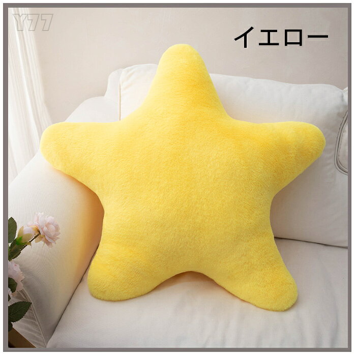 【10%OFFクーポン】可愛い 星の抱き枕 おもちゃ 星 抱き枕 38cmx38cm 北欧 ホーム デコレーション おもちゃ 子供のプレゼント 抱き枕 オフィスチェア、ダイニングチェア、車内装飾 抱き枕 かわいい 柔らかい 無地 ブルー イエロー アンズホワイト ピンク 可愛い 星の抱き枕 [3]