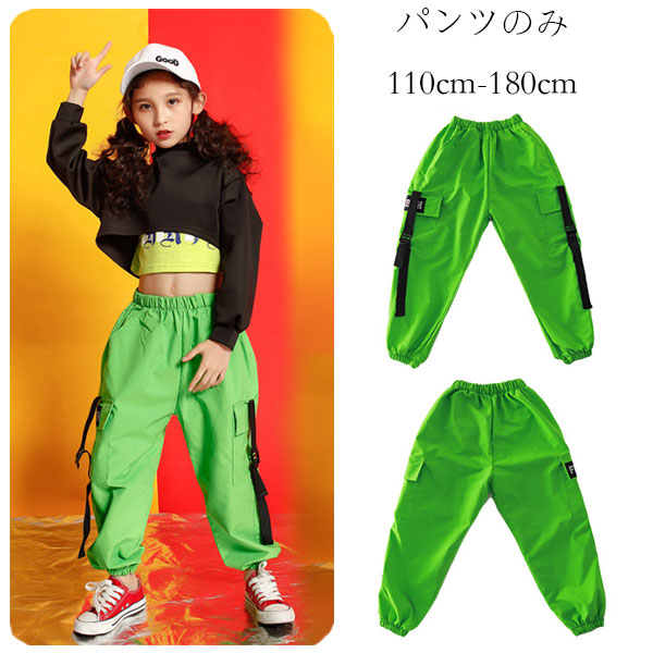 樂天商城 - 【15%OFFクーポン】ダンスパンツ グリーン 女の子 カーゴパンツ 緑 ボトムス 長ズボン、ロングパンツ キッズ jazz 体操服 演出服 ダンスパンツ hiphop K-pop 舞台 団体服 応援団 ガールズ カーゴパンツ ヒップホップ ステージ衣装 110 120 130 140 150 160 170 180