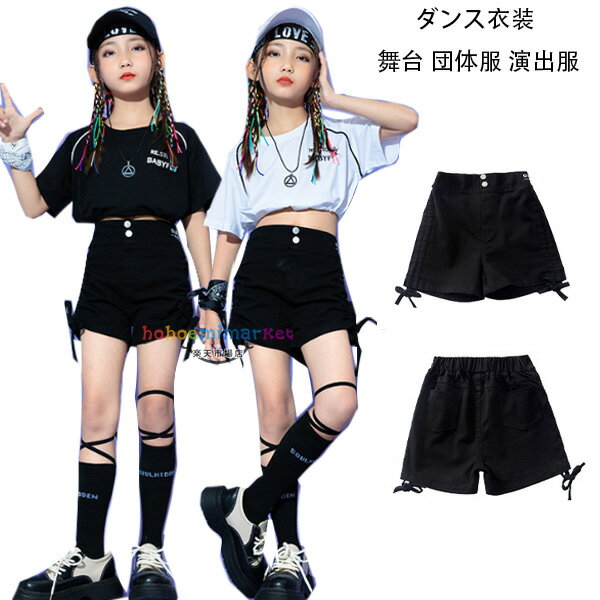 Rakuten - キッズダンス衣装 女の子 ショートパンツ お洒落 派手 原宿系 ダンスパンツ 黒パンツ キッズ 子供服 ファッション ショーツ 体操服 応援団 チアガール ステージ衣装 韓国子供服 k-pop ヒップホップ ショートパンツ ブラック クラス活動 ドラムショー 公演服 110-180