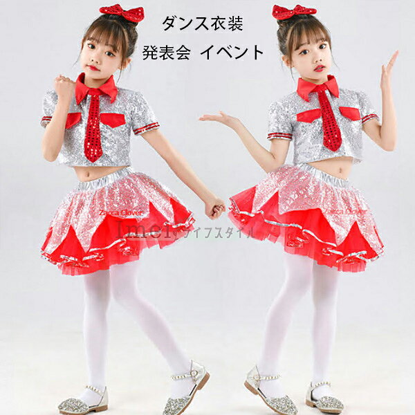 ダンス衣装 女の子 チア 応援団 発表会 キッズ ダンス かわいい セットアップ スパンコール ステージ衣装 舞台衣装 女の子 半袖 へそ出し トップス チュチュスカート 子ども ダンス 団体服 演出服 ショート丈 トップス 幼稚園 合唱 イベント 衣装 ネクタイとヘアピン付き