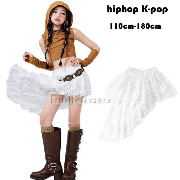 Rakuten - ダンス スカート キッズ ダンス衣装 個性 レース スカート 女の子 hiphop K-pop 舞台 団体服 演出服 スカート おしゃれ チアガール チア 練習着 運動会 応援団 クラス活動 ストリートダンス ドラムショー 公演服 スカート ホワイト 110 120 130 140 150 160 170 180