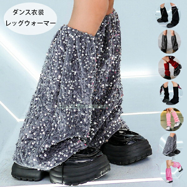 【6%OFFクーポン】ダンス衣装 レッグウォーマー キッズ 女の子 レッグウォーマー K-pop 舞台 団体服 演出服 レッグウォーマー ブラック グレー レッド ピンク ダンス用品 ダンス小物 チェーン、ニット、スパンコール レッグウォーマー ストリート 公演服 チアガール 練習着