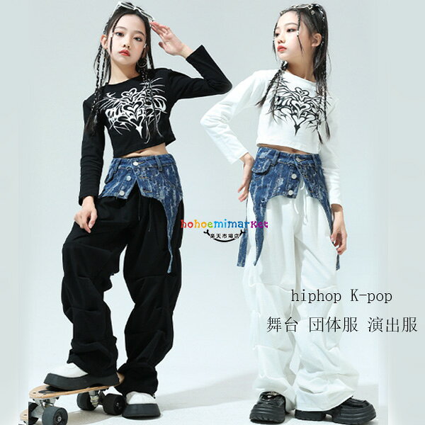 Rakuten - ダンス衣装 新品 キッズ 女の子 セットアップ k-pop 演出服 舞台服 応援団 発表会 ジャッズダンス 女の子 団体服 公演服 ヒップホップ 練習着 原宿系 カジュアル 上下セット へそ出し Tシャツ 黒いズボン 白いズボン ウエストシール 110 120 130 140 150 160 170 180