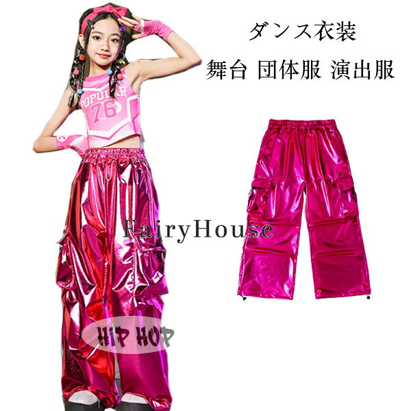 樂天商城 - キッズ ダンスパンツ ?紅亮皮長ズボン 女の子 ダンスパンツ 新品 新作 お洒落 トリートダンス ジャズダンス 団体服 演出服 キッズ 女の子 ダンスパンツ バラ ワイドパンツ 亮皮 かっこいい K-pop 舞台 練習着 原宿系 ロングパンツ 110 120 130 140 150 160 170 180