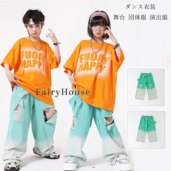 Rakuten - キッズ ダンスパンツ デニムワイドパンツ 舞台 団体服 演出服 男女兼用 グラデーション 緑 デニムパンツ かっこいい ストリートダンス ジャズダンス 練習着 110-180 女の子 男の子 ドラムショー 公演服 ダンス服 キッズ服 デニムワイドパンツ ダンス衣装 デニムパンツ