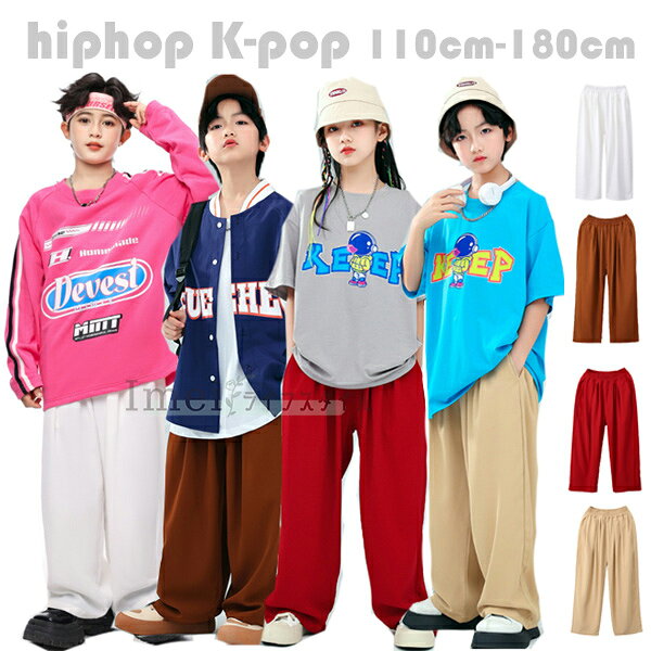 Rakuten - ダンスパンツ 女の子 男の子 ボトムス 長ズボン、ロングパンツ ホワイト ブラウン レッド ページュ キッズダンス衣装 舞台 団体服 演出服 チアガール 運動会 ズボン 男女兼用 公演服 練習着 応援団 ダンスウェア hiphop K-pop 人気 無地 パンツ 普段着も楽ちん 110-180
