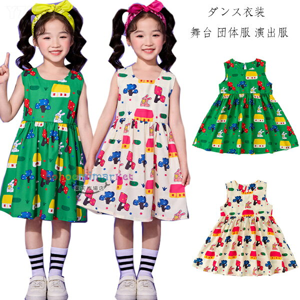 キッズ ダンス衣装 女の子 ワンピース グリーン ページュ 子供服 ノースリーブ ワンピース かわいい ウサギ プリント 学生 袖なし ワンピース 舞台 団体服 演出服 幼稚園 小学校 クラス活動 応援団 チアガール 練習着 ダンス服 110 120 130 140 150 160 170 180