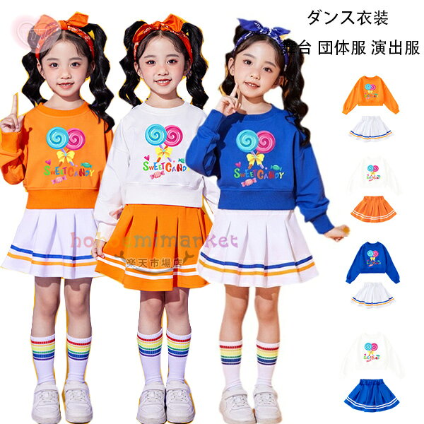原産国:中国 素 材:綿80% 色: 橘スウェット+白スカート 白スウェット+橘スカート 青スウェット+白スカート 白スウェット+青スカート サイズ: 【110】参考身長:95-105cm 体重:15kg-19kg 【120】参考身長:105-115cm 体重:19kg-22kg 【130】参考身長:115-125cm 体重:22kg-26kg 【140】参考身長:125-135cm 体重:26kg-32kg 【150】参考身長:135-145cm 体重:32kg-37kg 【160】参考身長:145-155cm 体重:37kg-43kg 【170】参考身長:155-165cm 体重:43kg-48kg 【180】参考身長:165-175cm 体重:48kg-58kg モデル:身長132cm 体重32kg 試着140サイズ ※注意： ※入荷時期により生地の色味、光沢感など若干違いが出る場合も御座いますが、不良品とは異なりますので、予めご了承頂けますようお願い致します。 ※PC環境・光の具合により、色や素材のイメージが写真と若干異なる場合がございます。 ※モデル・写真に使用されているアクセサリー・小物は別途記載が無い限り付属いたしません。 ※商品に不良があった場合は、商品到着から5日以内にご連絡いただければご返金・交換対応させて頂きます。