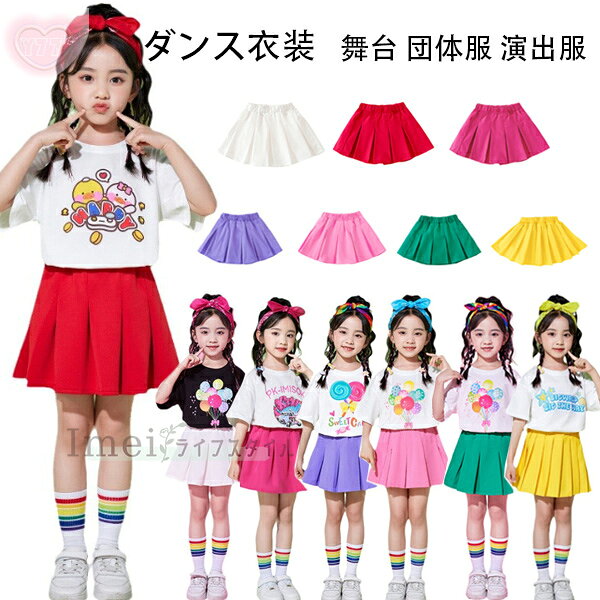 原産国:中国 素 材:綿30% ポリエステル70% 色: ホワイト(スカート単品) レッド(スカート単品) バラ(スカート単品) パープル(スカート単品) ピンク(スカート単品) グリーン(スカート単品) イエロー(スカート単品) サイズ: 【110】スカート長/26cm ウエスト/40cm 参考身長:95-105cm 体重:15kg-19kg 【120】スカート長/28cm ウエスト/42cm 参考身長:105-115cm 体重:19kg-22kg 【130】スカート長/30cm ウエスト/44cm 参考身長:115-125cm 体重:22kg-26kg 【140】スカート長/32cm ウエスト/46cm 参考身長:125-135cm 体重:26kg-32kg 【150】スカート長/34cm ウエスト/48cm 参考身長:135-145cm 体重:32kg-37kg 【160】スカート長/36cm ウエスト/50cm 参考身長:145-155cm 体重:37kg-43kg 【170】スカート長/39cm ウエスト/52cm 参考身長:155-165cm 体重:43kg-48kg 【180】スカート長/41cm ウエスト/54cm 参考身長:165-175cm 体重:48kg-53kg ※スカート内部に安全パンツが付いています. モデル:身長132cm 体重32kg 試着140サイズ ※注意： ※入荷時期により生地の色味、光沢感など若干違いが出る場合も御座いますが、不良品とは異なりますので、予めご了承頂けますようお願い致します。 ※PC環境・光の具合により、色や素材のイメージが写真と若干異なる場合がございます。 ※モデル・写真に使用されているアクセサリー・小物は別途記載が無い限り付属いたしません。 ※商品に不良があった場合は、商品到着から5日以内にご連絡いただければご返金・交換対応させて頂きます。