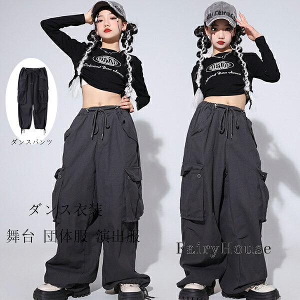 ダンスパンツ グレージュ カーゴパンツ ワイドパンツ 女の子 舞台 団体服 演出服 ...