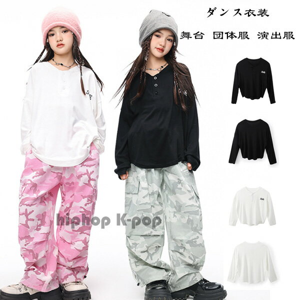 ダンス衣装 女の子 黒Tシャツ 白Tシャツ キッズダンス hiphop K-pop 舞台 団体服 演出服 普段着も楽ちん 長袖Tシャツ 子供服 ダンス服 カジュアル系 tシャツ ゆったり 体育祭 文化祭 学園祭 ドラムショー 公演服 応援団、クラス活動 110 120 130 140 150 160 170 180