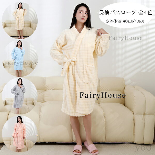 原産国:中国 素 材:ポリエステル100% 色:アンズホワイト ブルー グレー ピンク サイズ: 【F】着丈/110cm(約) 参考体重:40kg-70kg ※注意： ※入荷時期により生地の色味、光沢感など若干違いが出る場合も御座いますが、不良品とは異なりますので、予めご了承頂けますようお願い致します。 ※PC環境・光の具合により、色や素材のイメージが写真と若干異なる場合がございます。 ※モデル・写真に使用されているアクセサリー・小物は別途記載が無い限り付属いたしません。 ※商品に不良があった場合は、商品到着から5日以内にご連絡いただければご返金・交換対応させて頂きます。