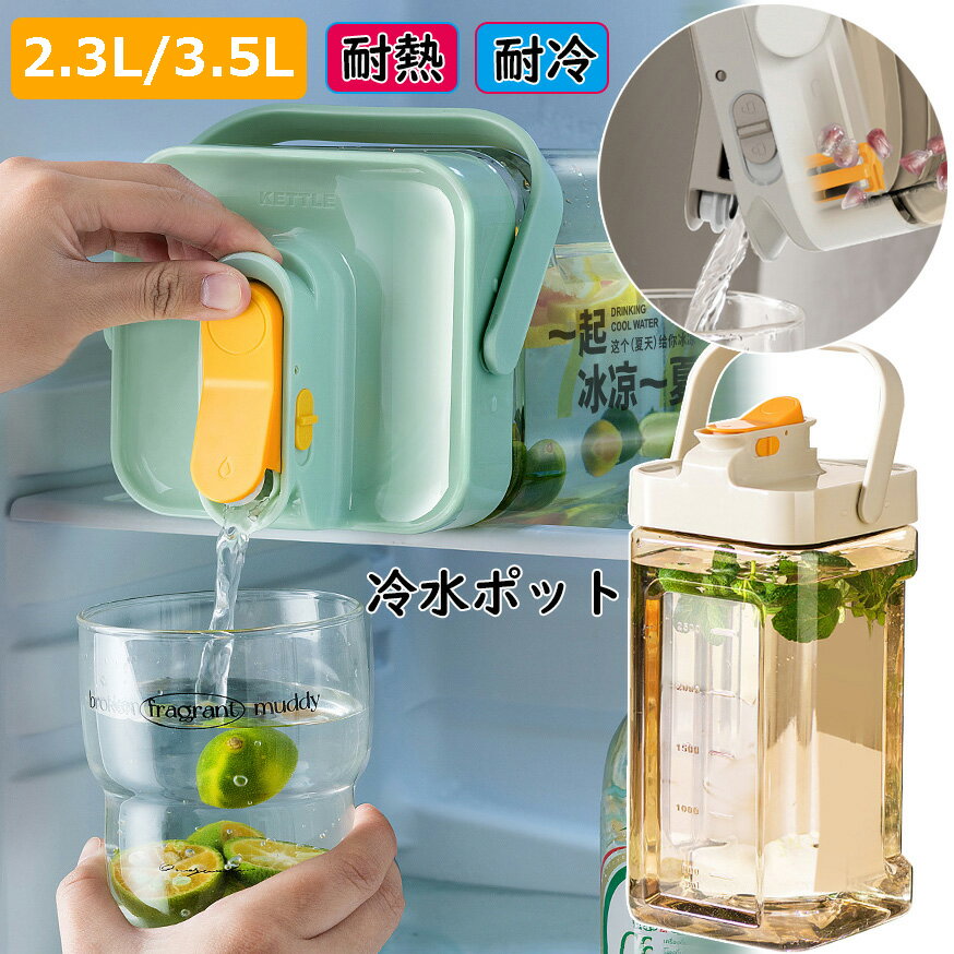 【特別サービスで8%OFFクーポン】冷水筒 ウォーターボトル 3.5L 飲料ボトル 麦茶ボトル ピッチャー 横置き お茶ポット3500ml 目盛り ウオーターサーバー 安全ロック 漏れない ティーポット 広口 大容量 洗いやすい 冷蔵庫 水差し 夏 2Way アウトドア スポーツ持ち運びが便利