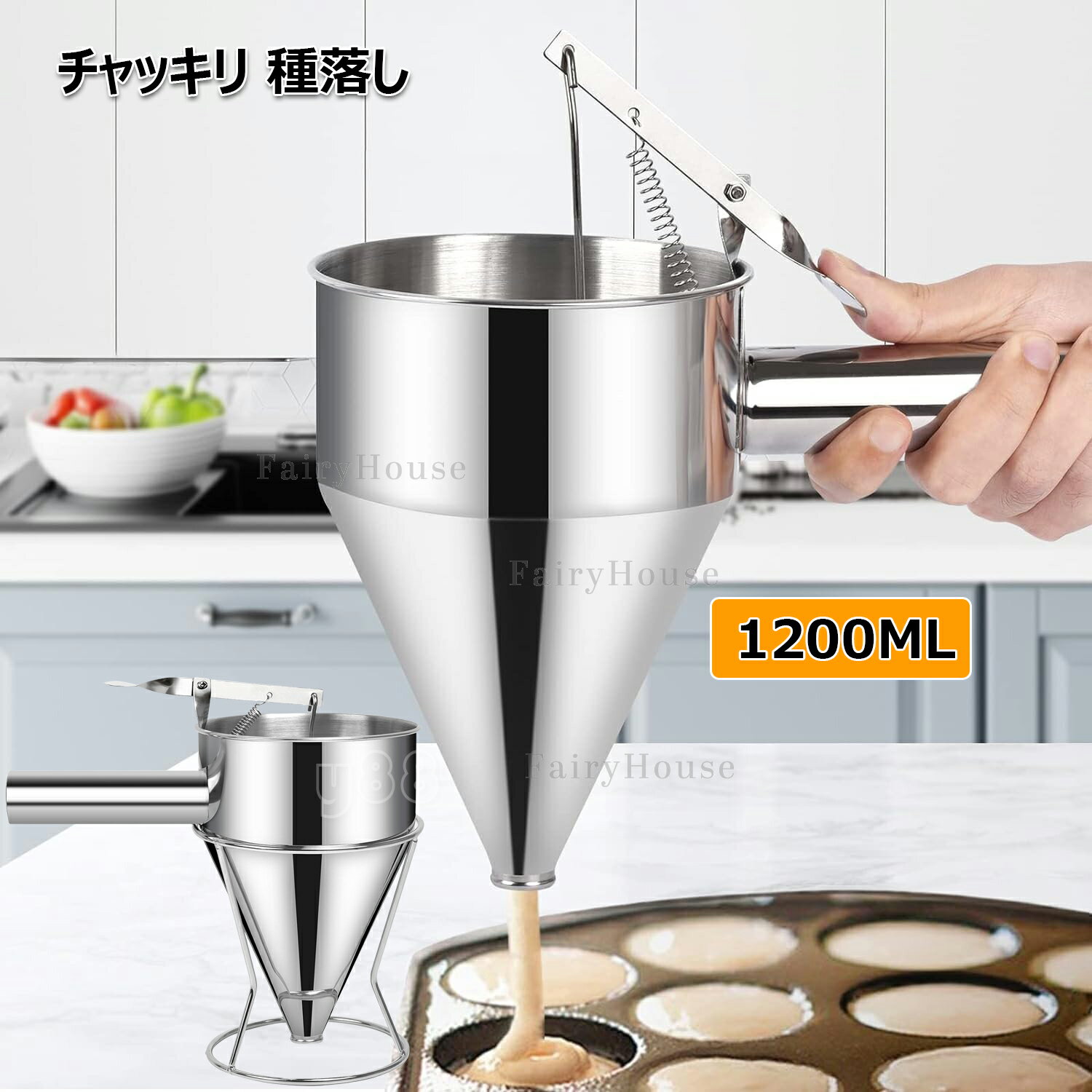チャッキリ 種落し 1200ml 漏斗 スタンド付 たこ焼きツール フィッシュボールファンネル スタンド付き たこ焼き 鯛焼き漏斗 鯛焼きロート 今川焼 大判焼き パン ケーキ ステンレス製 注ぎが簡単 クレープ たこ焼き ツール 業務用 家庭用 料理用品 直径 8mm 17mm 19mm 21mm