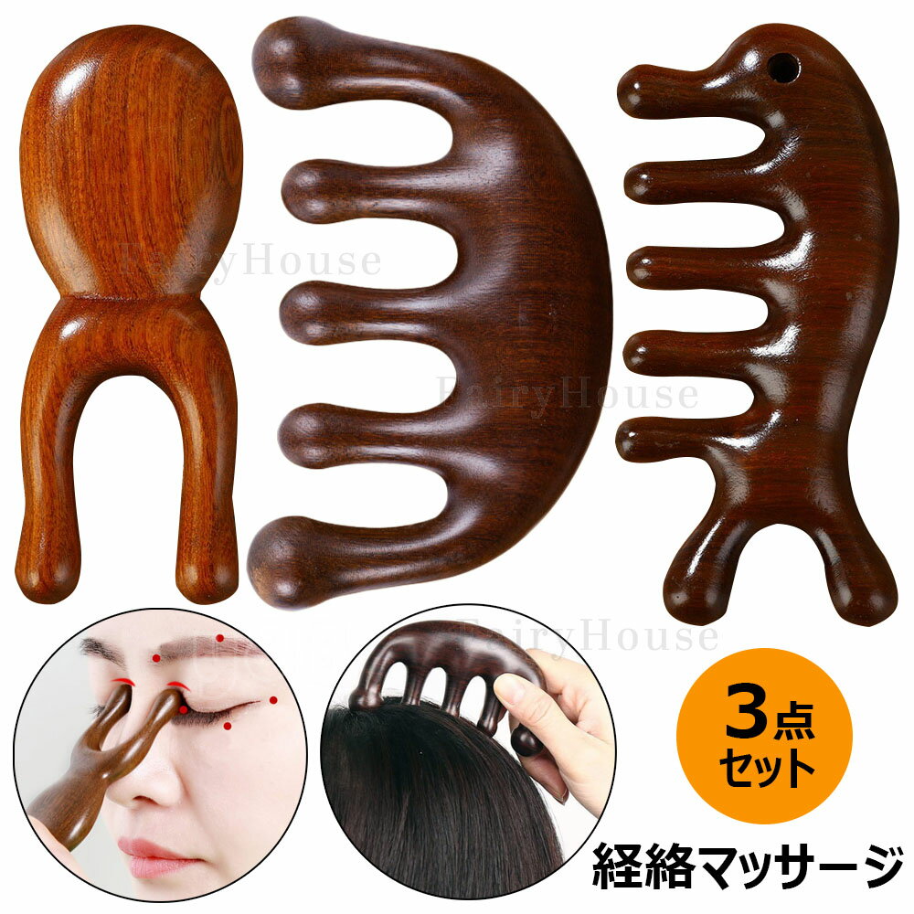 樂天商城 - 3点セット マッサージコーム 木製 頭皮マッサージ 檀木櫛 ヘアケア 経絡マッサージ 頭皮 高?天然木 頭皮ツボ押し リンパマッサージ グッズ ツボ押し棒 ヘアブラ カッサ 経絡 多機能 ヘアブラシ 頭皮 顔 首 鼻 デコルテ用 静電気防止 男女兼用