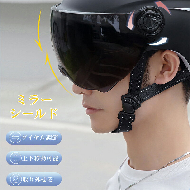 セレクトショップHARUの自転車ヘルメット シールド付き UVカット レディース メンズ 耐衝撃 バイク ヘルメット サイズ調整可 通気性 フルフェイス ミラーシールド 防雨 防風 日よけ サイクリングヘルメット 脱着可能シールド バイザー付き 男女兼用 紫外線対策 通勤 通学 軽量 スケート オートバイ｜アングル3