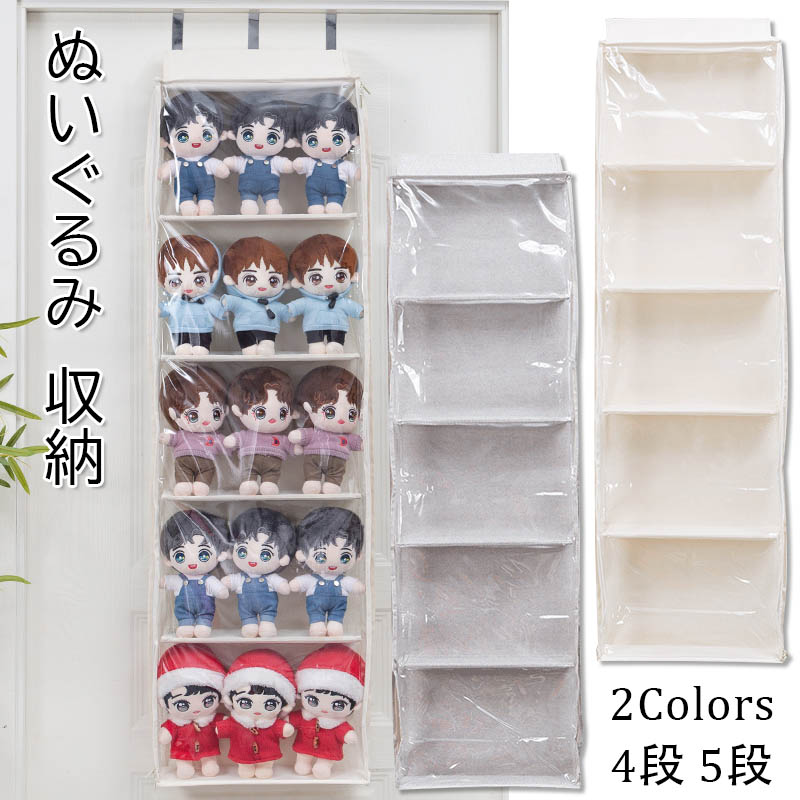 Rakuten - ぬいぐるみ 収納 ウォールポケット4段 5段 壁掛け 縫い包み 収納 大容量 横幅40.5cm 3種フック付属 ディスプレイ コレクションケース 省スペース 通気性抜群 ウォールポケット 収納ケース 収納ボックス コレクション ぬいぐるみ 推し活 収納 小物 おしゃれ シンプル 新生活