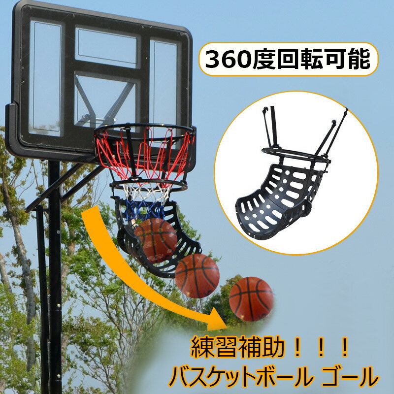 Facilities, Supplies - バスケットゴール ボールリターン 練習補助 シュート フリースロー 練習 360度回転 バスケット ボールリターン バスケットボール ゴール 自宅用 リターン バスケ シュート練習 ゴールリターン トレーニング 取付簡単 シューティング ボール 戻ってくる スリーポイント 特訓