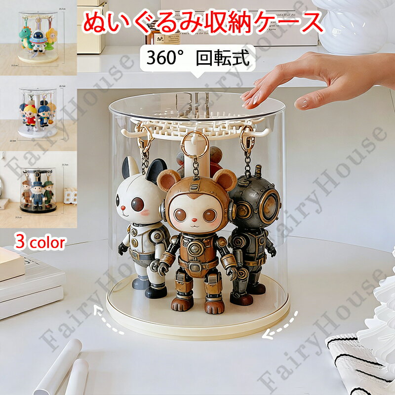 樂天商城 - 【6%OFFクーポン】人形 ケース フィギュアケース キーホルダー 収納 コレクションケース フィギュア 収納 6個収納 ぬいぐるみ 収納ケース ぬいぐるみ 円形収納box 透明 フィギュア収納ケース おもちゃ 保護ケース 360°回転式 防塵 汚れ防止 収納ケース 全3色