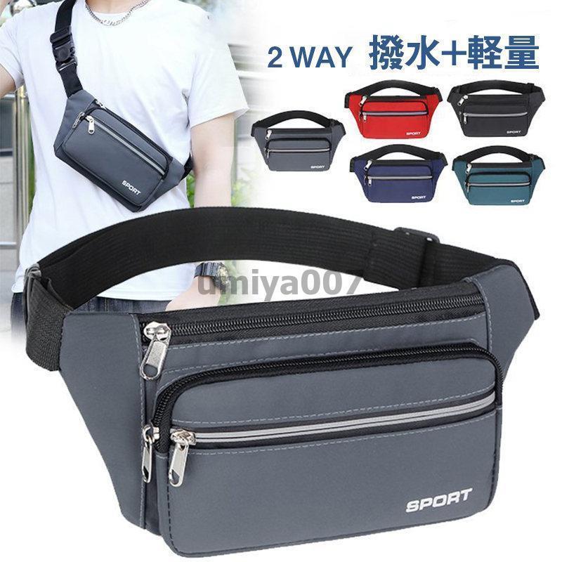 【商品名】ウエストバッグ ボディバッグ ウエストポーチ ヒップバッグ メンズ レディース スマホポーチ ショルダー 斜めがけ サイクリング 撥水 ナイロン【価格】1680円【商品説明】商品詳細:カラー:/A01/A02/A03/A04/A05サイズ:/フリーサイズ【商品説明】素材:防水生地 ナイロン(約)サイズ:横:26cm縦:13cmマチ:1cm【特徴】スリムでコンパクトなデザインながらマチがしっかりあり多収納メイン、フロント、バックにポケットがあり仕分けして収納撥水素材で突然の雨やレジャーでの使用でも安心ジップ開閉のため、貴重品類も安心してしまえます財布やスマートフォン、ハンカチといった必需品がすっきり収まる少しお出かけする際や、 サブバッグ としても使いやすいスリム コンパクト 多収納 機能性 ウエストバッグランニング 散歩 ナイロン 撥水【商品名】ウエストバッグ ボディバッグ ウエストポーチ ヒップバッグ メンズ レディース スマホポーチ ショルダー 斜めがけ サイクリング 撥水 ナイロン【価格】1680円