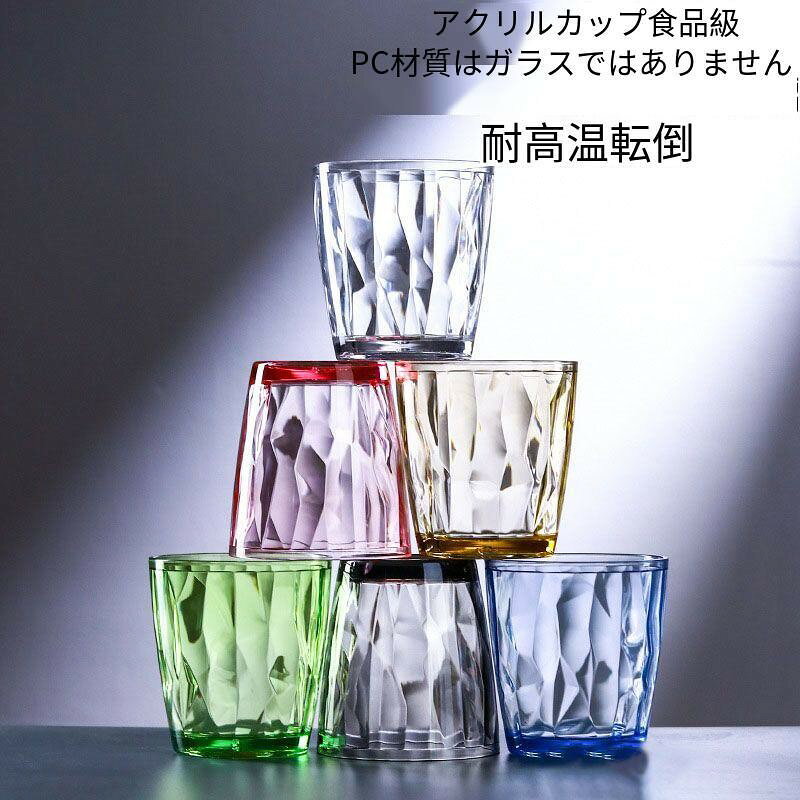 【商品名】割れないタンブラー 6個セット キャンプ 食器 BBQ クラッシュタンブラー コップ 割れないグラスプラスチック 食洗器対応 送料無料【価格】3580円【商品説明】なるべく異なる色で手配いたします。もし在庫不足の場合、色ランダムとなりました。予めご了承ください。 アクリル製ドリンクカップ - この製品はあなたの友人、家族、子供たちに便利なライフスタイルを提供するアクリルカップです。 アクリルジュースグラス - この製品はお友達に贈ることができ、いつでも幸せな気分にさせてくれます、ウォーターカップ。 透明なアクリルカップ - 牛乳、ナッツ、豆乳、フルーツジュースなどの保存に使用できます。カップの縁が丸いウォーターカップは口やカップを傷つけません。 シャンペイングラス - 絶妙な仕上がりと素材、ディテール、便利なハウスマグ。 ミルクカップ - アクリル素材で作られており、実用的で、レストラン、ホテル、バー、寮、透明なティーカップにも使用できます。【商品名】割れないタンブラー 6個セット キャンプ 食器 BBQ クラッシュタンブラー コップ 割れないグラスプラスチック 食洗器対応 送料無料【価格】3580円