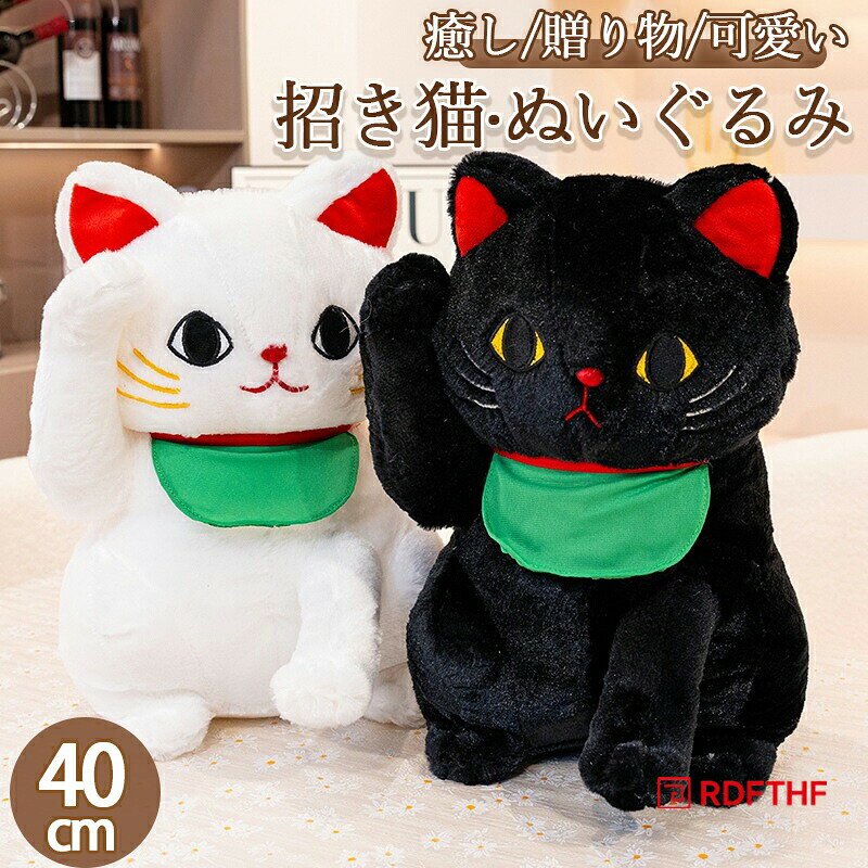 楽天市場】金 招き猫（ぬいぐるみ・人形｜おもちゃ）の通販
