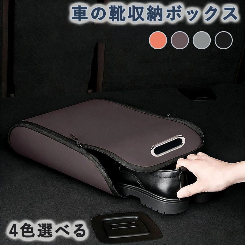 【商品名】靴箱 靴収納 ビジネスシューズ シューズトレイ シューズケース 車載靴収納 車の靴収納ボックス 靴置き場 カー用品 収納 営業車 新車 車【価格】1780円【商品説明】【商品名】靴箱 靴収納 ビジネスシューズ シューズトレイ シューズケース 車載靴収納 車の靴収納ボックス 靴置き場 カー用品 収納 営業車 新車 車【価格】1780円