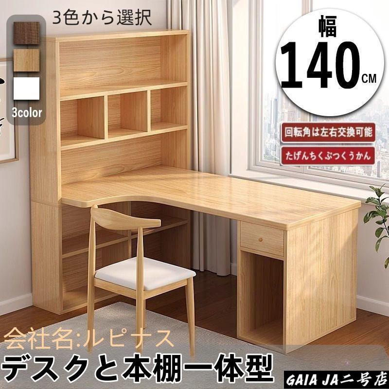 【商品名】デスク 机 学習机 勉強机 おしゃれ L字型 120cm 140cm PCデスク オフィスデスク ゲーミングデスク 大人 シンプル ファッ【価格】20880円【商品説明】商品詳細注意：本棚の配置は色に関係なく人為的に決定される暖かいヒント：大型商品、特に木製品は輸送中に傷がつく可能性があるため、組み立てや使用に支障がない場合、返品や交換はお受けしておりません。状況に応じて、傷ついた部品の再発送や一部の補償をご提案させていただくことになります。■備考　※お客様組み立て品※若干のサイズのズレが出る可能性がございます。※商品の色は、画面の設定により若干の違いがある場合がございます。関連キーワード：パソコンデスク デスク 机 学習机 勉強机 おしゃれ L字型100cm 120cm 140cm PCデスク オフィスデスク ゲーミングデスク 大人 シンプル eスポーツ デスク パソコンデスク PCデスク オフィスデスク 机 省スペース 子ども部屋 入学祝い 入学準備 パソコンデスク激安 棚付き ラック付き セール 学習机 通販 家具 office インテリア 格安 ワークデスク ブックシェルフ付き 幅120 デスク システムデスクセット【商品名】デスク 机 学習机 勉強机 おしゃれ L字型 120cm 140cm PCデスク オフィスデスク ゲーミングデスク 大人 シンプル ファッ【価格】20880円【商品説明】商品詳細注意：本棚の配置は色に関係なく人為的に決定される暖かいヒント：大型商品、特に木製品は輸送中に傷がつく可能性があるため、組み立てや使用に支障がない場合、返品や交換はお受けしておりません。状況に応じて、傷ついた部品の再発送や一部の補償をご提案させていただくことになります。■備考　※お客様組み立て品※若干のサイズのズレが出る可能性がございます。※商品の色は、画面の設定により若干の違いがある場合がございます。関連キーワード：パソコンデスク デスク 机 学習机 勉強机 おしゃれ L字型100cm 120cm 140cm PCデスク オフィスデスク ゲーミングデスク 大人 シンプル eスポーツ デスク パソコンデスク PCデスク オフィスデスク 机 省スペース 子ども部屋 入学祝い 入学準備 パソコンデスク激安 棚付き ラック付き セール 学習机 通販 家具 office インテリア 格安 ワークデスク ブックシェルフ付き 幅120 デスク システムデスクセット