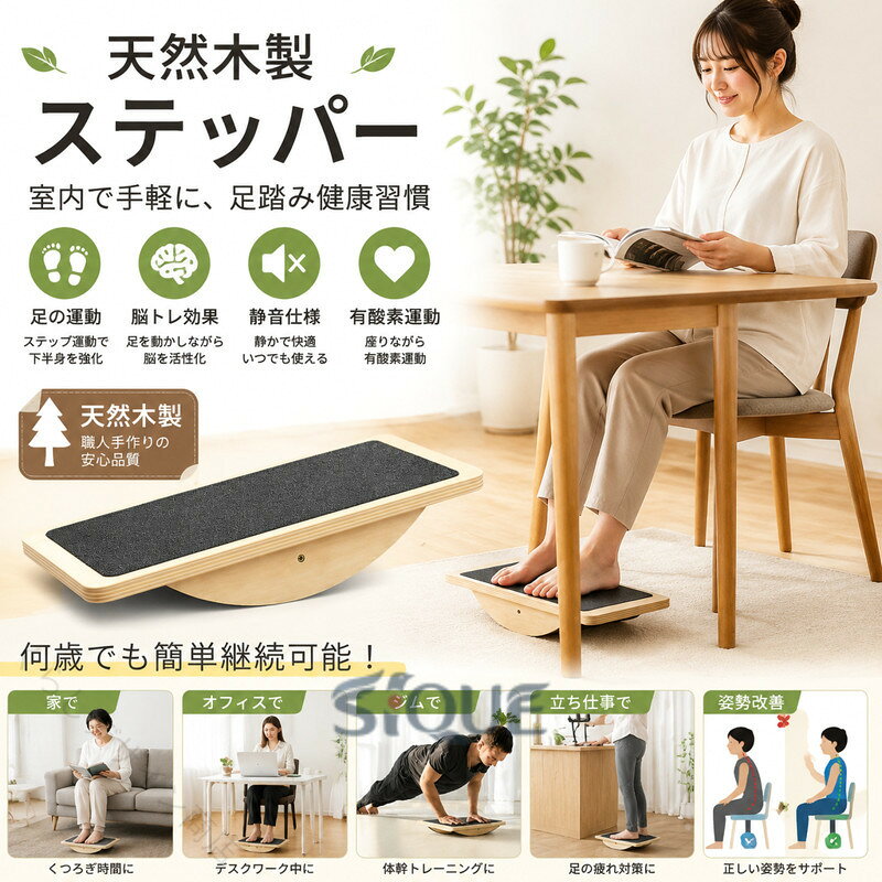 【商品名】ステッパー 天然木製室内運動器具 静音仕様 足踏み健康器具 ステップ運動 脳トレ効果 座りながら有酸素運動 何歳でも簡単継続可能 職人手作り 室内用 脳トレ 足の運動 家庭用 健康習慣【価格】2180円【商品説明】ステッパー 天然木製室内運動器具 静音【原産国／製造国: 中国】.天然木製ステッパー、室内運動器具、静音仕様、足踏み健康器具、ステップ運動、脳トレ効果、座りながら有酸素運動、何歳でも簡単継続可能、職人手作り、室内用、脳トレ、足の運動、家庭用、健康習慣、運動不足対策、リハビリ運動、毎日運動、シニア、初心者、人気、おすすめ、ランキング、セール。。指定された配送時間は承っておりません。【くらしデザイン商店】【商品名】ステッパー 天然木製室内運動器具 静音仕様 足踏み健康器具 ステップ運動 脳トレ効果 座りながら有酸素運動 何歳でも簡単継続可能 職人手作り 室内用 脳トレ 足の運動 家庭用 健康習慣【価格】2180円