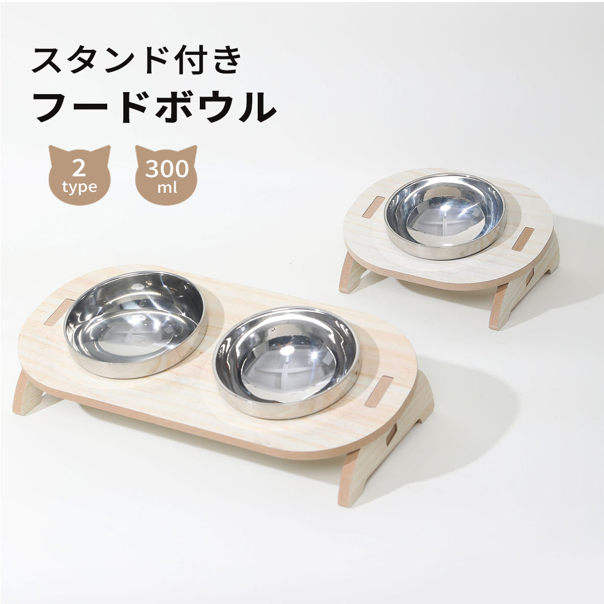 犬用 猫用 フードボウル 15°斜め ステンレス スタンド ダブルボウル 食器台 猫食器 ペット 衛生的 餌台 エサ 入れ えさ 台 餌 皿 フードテーブル エサ台 水飲み 食器 ドッグ キャット 犬 猫 食器スタンド 小型犬 水飲み 餌入れ 水洗い お手入れ簡単