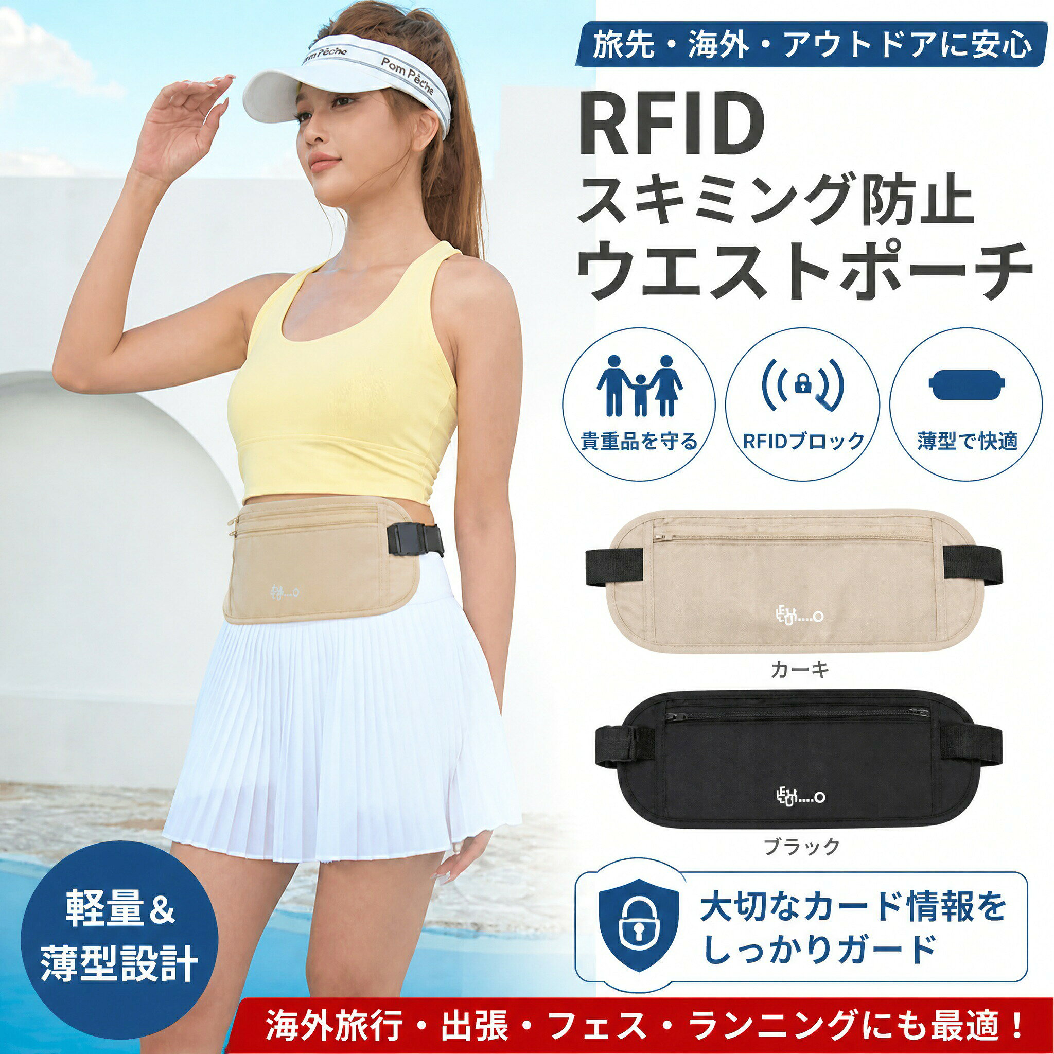 【商品名】セキュリティポーチ 女性 レディース パスポートケース ランニング ポーチ セキュリティバッグ ポーチ スキミング 防止 旅行 海外旅行 防犯 財布 貴重品 マネーベルト トラベル 盗難防止 薄い 隠せる 薄型 ウエストポーチ 撥水 ジム アウトドア 軽量【価格】2080円【商品説明】【商品名】セキュリティポーチ 女性 レディース パスポートケース ランニング ポーチ セキュリティバッグ ポーチ スキミング 防止 旅行 海外旅行 防犯 財布 貴重品 マネーベルト トラベル 盗難防止 薄い 隠せる 薄型 ウエストポーチ 撥水 ジム アウトドア 軽量【価格】2080円