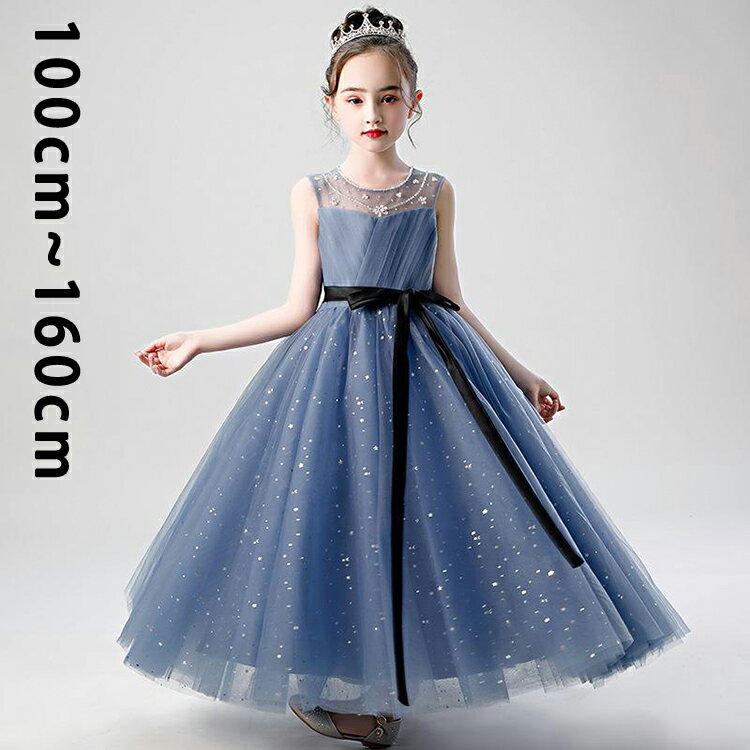 【短納期】子供 ドレス ブルー ピアノ発表会 ドレス 中学生 140 150 子ども ドレス ピアノ発表会 ドレス 結婚式こども ドレス ピアノ 発表会 ドレスワンピース ロング丈 中学生 プリンセスキッズ 令嬢テイストのアンティークレース キラキラ 100-160cm