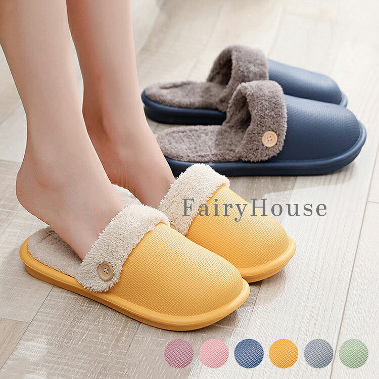 22.5-27cm スリッパ 冬用 暖かい かわいい おしゃれ 洗える ルームシューズ レディース メンズ 低反発インソール 無地 来客 クッション性 前詰まり ふかふか もこもこ 室内履き 家 自宅 事務所