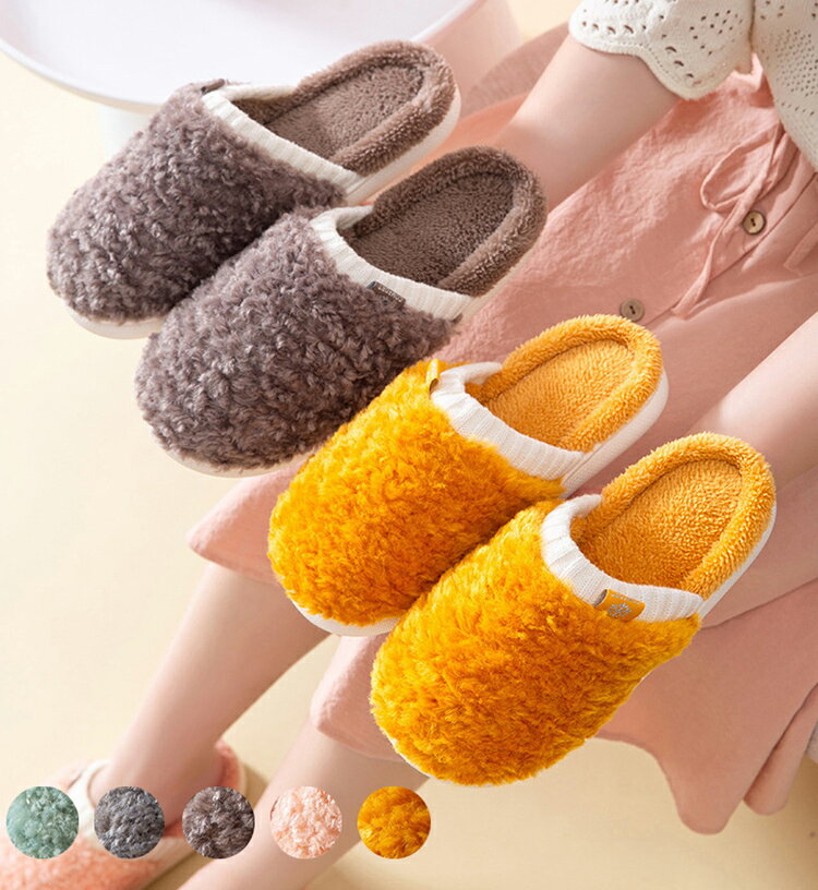 22.5-27cm スリッパ 冬 レディース 暖かい あったか もこもこ 可愛い ふわふわ 秋冬用 洗える 低反発インソール 家 オフィス 室内履き 無地 来客 カ 冷え対策 クッション性 前詰まり ふわふわ もこもこ ふかふか