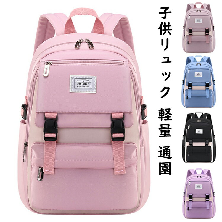 子供リュック キッズリュック アウトドア リュック バックパック 男の子 女の子 ナイロン キッズリュック 軽量 子どもリュック 子供パック 通園バッグ ジュニアリュック かばん カジュアル かわいい 可愛い おしゃれ 入園 入学 通学 遠足 修学旅行 入学祝い 小学生