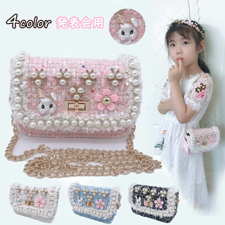 Pochettes - パーティーバッグ バック フォーマル 祝い キッズ 子供 女の子 ミニショルダー 小さめ ポシェット ミニバッグ クラッチ お呼ばれ プリンセス おしゃれ 小学生 誕生日 冬 七五三