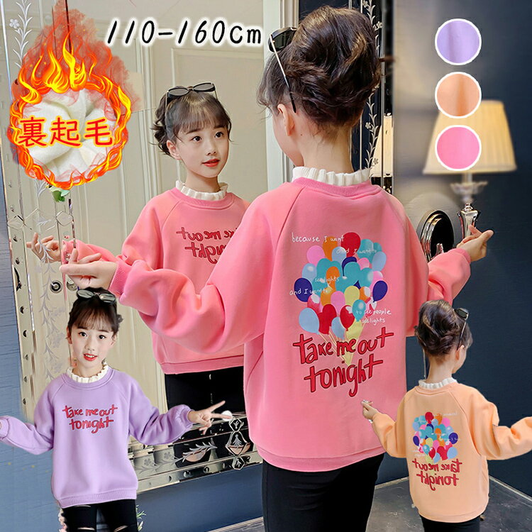 樂天商城 - 韓国子供服 女の子 スウェット 裏起毛あり トレーナー 暖かい キッズ 長袖 スウェット 通学着 普段着 レジャー 丸首 おしゃれ 防寒 冬服 冬着 お出かけ 110-160cm